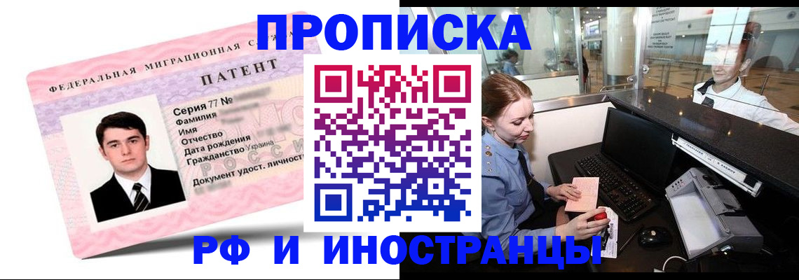временная регистрация в квартире в Читинской области