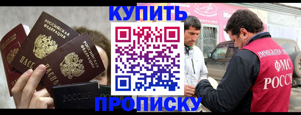 временная прописка в Читинской области