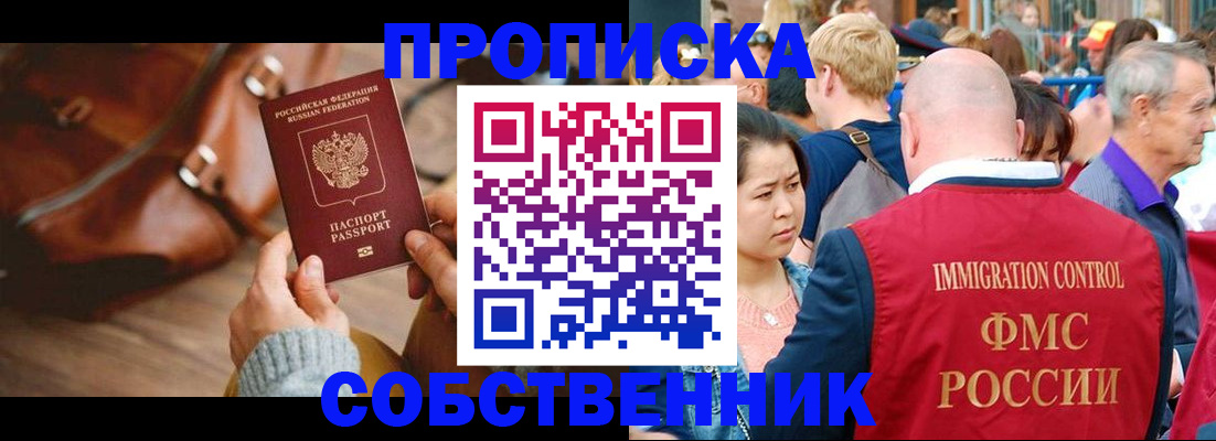 прописка ребенка в Читинской области