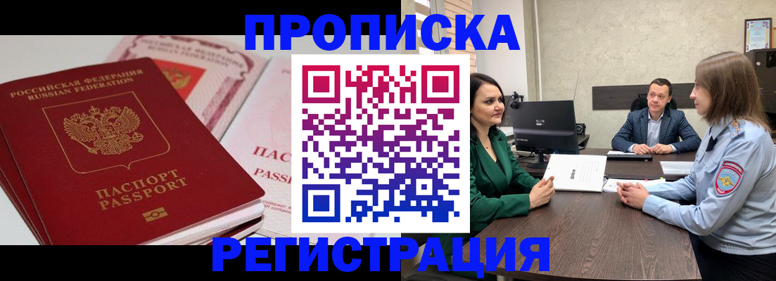 прописка паспорт в Читинской области