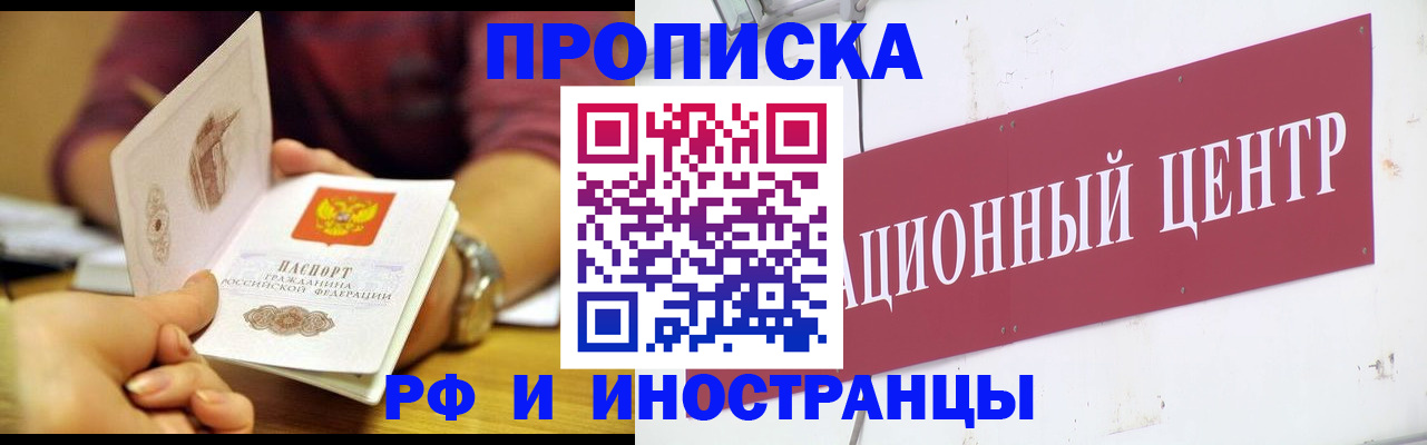 прописка в квартире в Читинской области